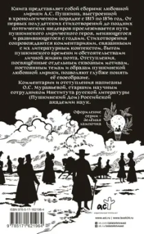 Александр Пушкин: Александр Пушкин на rendez-vous. Любовная лирика с комментариями и отступлениями