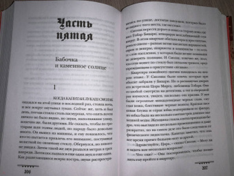 Крейг Рассел: Аспект дьявола
