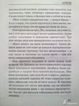 Пауло Коэльо: Брида