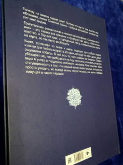 Людмила Сухоставец: Снежная история