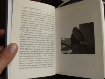 Артюр Рембо: Путешествие в Абиссинию и Харар