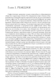 Карл Белох: Греческая история. В 2 томах. Том 2. До Аристотеля и завоевания Азии