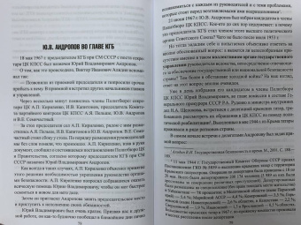 Олег Хлобустов: История столичного управления КГБ СССР. "Мы отвечали за все…"