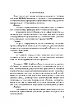 Лазарова, Каирова: Программно-целевые методы управления государственными финансами. Учебник
