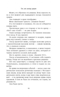 Пекканен, Хендрикс: Тот, кто всегда рядом