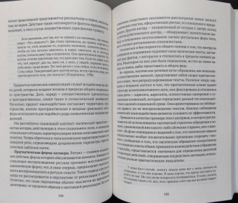 Светлана Адоньева: Прагматика фольклора