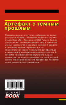 Леонов, Макеев: Артефакт с темным прошлым