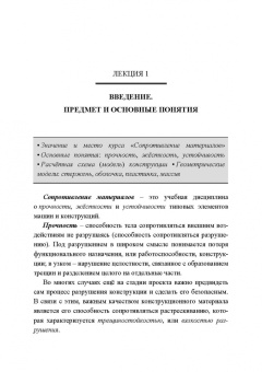 Юрий Поляков: Сопротивление материалов. Учебное пособие. СПО