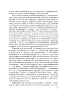 Фирсова, Крайнева, Азарова: Развитие маркетинга сферы услуг в цифровой среде. Теория и методология
