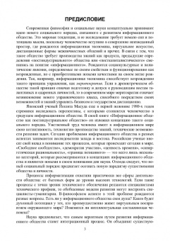 Сергей Волков: Социальные и философские проблемы информационного общества. Учебник для вузов