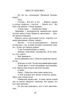 Виктор Мережко: Найти мужа Дарье Климовой