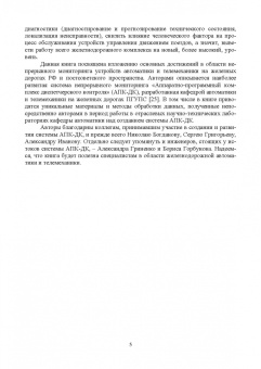 Ефанов, Осадчий: Микропроцессорная система диспетчерского контроля устройств железнодорожной автоматики и телемех.