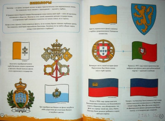 Фрессон, Якобс: Все флаги что-то значат. История цветов и фигур