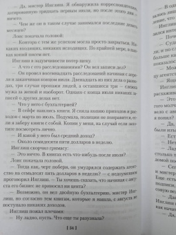 Джеймс Чейз: Кто смеется последним