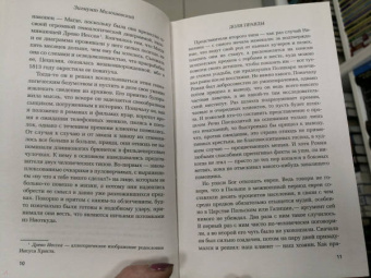 Зигмунт Милошевский: Доля правды