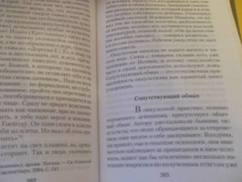 Валерий Священник: Оккультизм, суеверия, порча. Искушение и преодоление