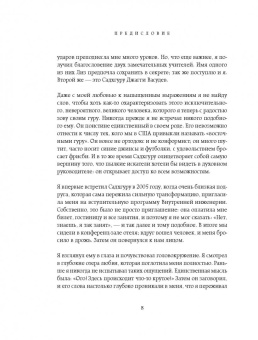 Садхгуру, Симон: Откровенные беседы с Садхгуру. О любви, предназначении и судьбе