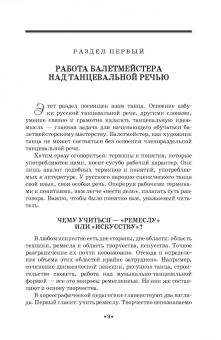 Геннадий Богданов: Русский народно-сценический танец. Методика и практика создания. Учебное пособие