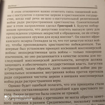 Карл Эрдман: Происхождение идеи крестового похода