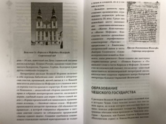 Каролина Крайнова: Чехия. Полная история страны