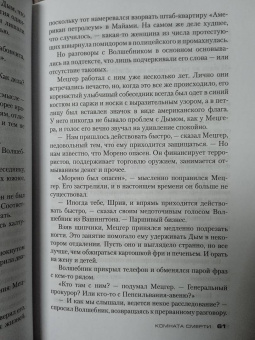 Джеффри Дивер: Комната смерти