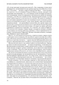 Анна Груцынова: Музыкальный и театральный вестник о балете (1856 1860). Учебное пособие