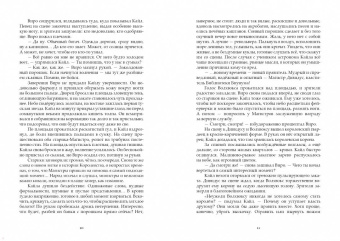 Анастасия Андрианова: Заклинатели