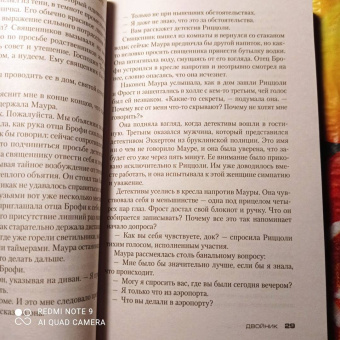 Тесс Герритсен: Двойник