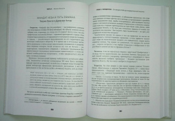 Хазин, Щеглов: Кризис и Власть. Том 1. Лестница в небо