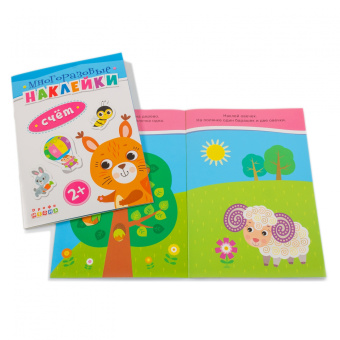 Книжка. Многоразовые наклейки. Счет (2+)