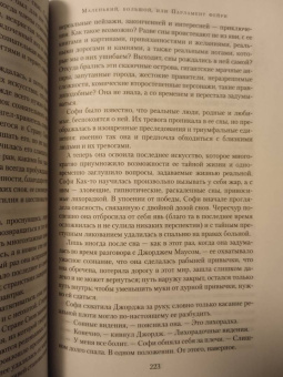 Джон Краули: Маленький, большой, или Парламент фейри