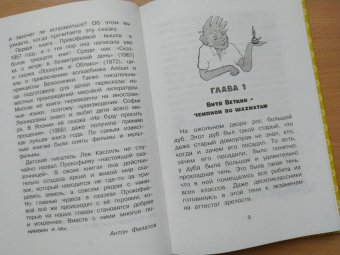 Софья Прокофьева: Удивительные приключения мальчика без тени и тени без мальчика