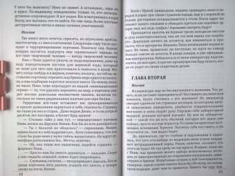 Нидейла Нэльте: Слепая надежда. Книга вторая