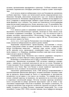 Медведский, Медведская: Сельскохозяйственная экология. Учебник