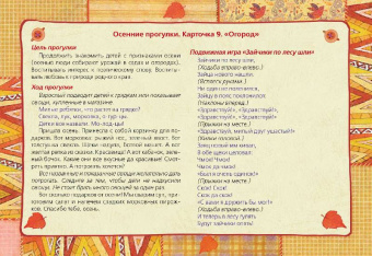 Галина Лаптева: Развивающие прогулки для детей 1,5-3 лет. Осень. Зима