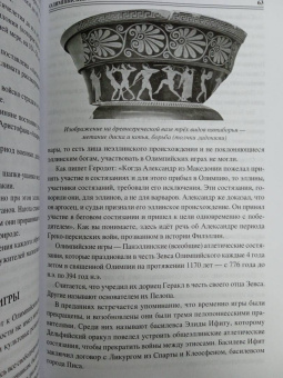 Ирина Кашкадамова: 100 великих символов Древней Греции