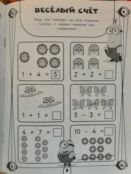 Миньоны. Лучшие друзья. Игры, задания, головоломки