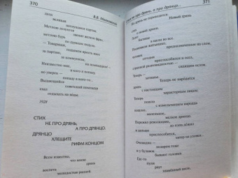 Владимир Маяковский: "Ешь ананасы, рябчиков жуй…". Сбоник стихотворений