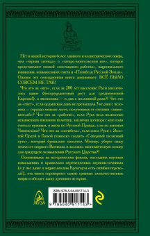Алексей Шляхторов: Как Золотая Орда озолотила Русь. Мифы и правда о "татаро-монгольском иге"