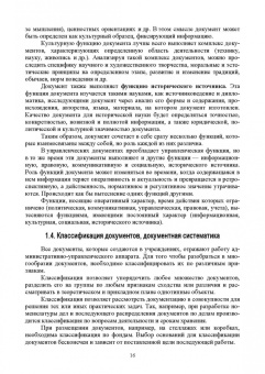 Раиса Павлова: Административное делопроизводство. Учебное пособие для СПО
