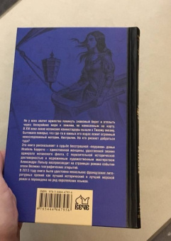 Александра Лапьер: Королева четырех частей света