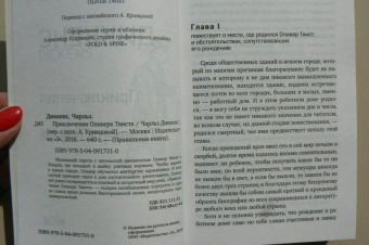 Чарльз Диккенс: Приключения Оливера Твиста