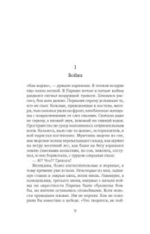 Ирен Немировски: Французская сюита