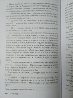 Ю Несбё: Красношейка