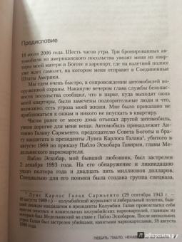 Вирхиния Вальехо: Любить Пабло, ненавидеть Эскобара
