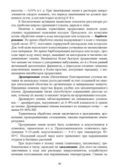 Адрицкая, Улимбашев: Овощеводство. Учебник для СПО