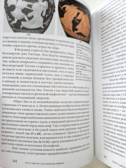 Сьюзен Вудфорд: Образы мифов в классической античности