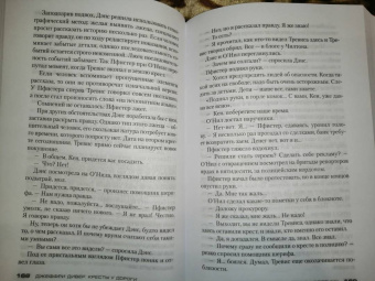 Джеффри Дивер: Кресты у дороги