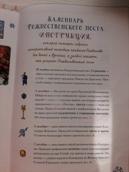 Анна Сапрыкина: Интерактивный календарь ожидания Рождества