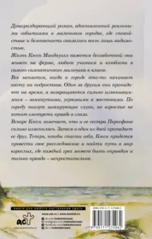 Джесс Лури: Когда деревья молчат